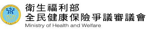 全民健康保險爭議審議會Logo