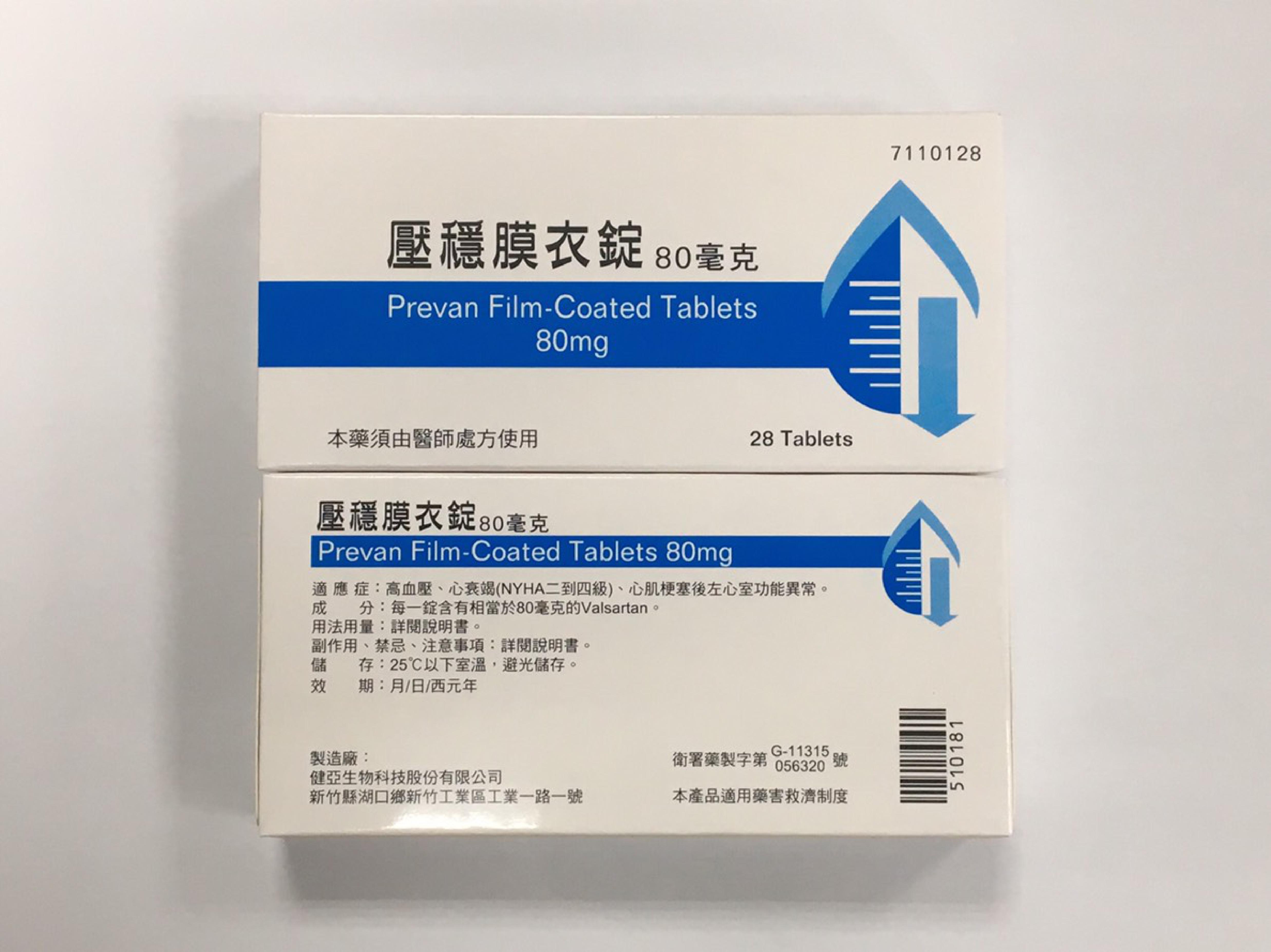 「壓穩膜衣錠80毫克（衛署藥製字第056320號）」(效期111年7月30日前)藥品