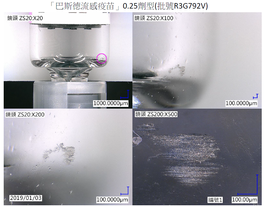 「巴斯德流感疫苗」0.25劑型(批號R3G792V)