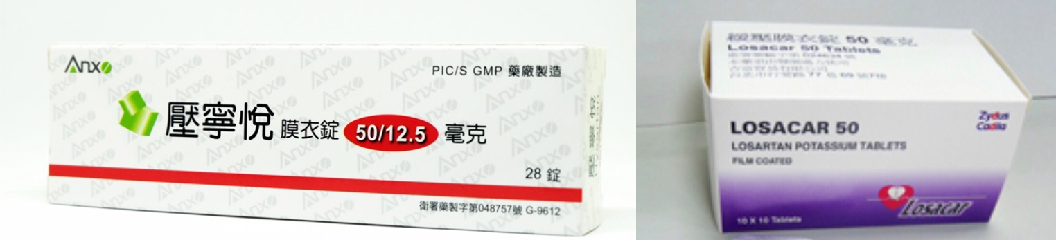 衛署藥製第048757號 壓寧悅膜衣錠50/12.5毫克(Hysartan F.C. 50/12.5 mg)、衛署藥輸第024634號 緩壓膜衣錠50毫克(Losacar 50 Tablets)