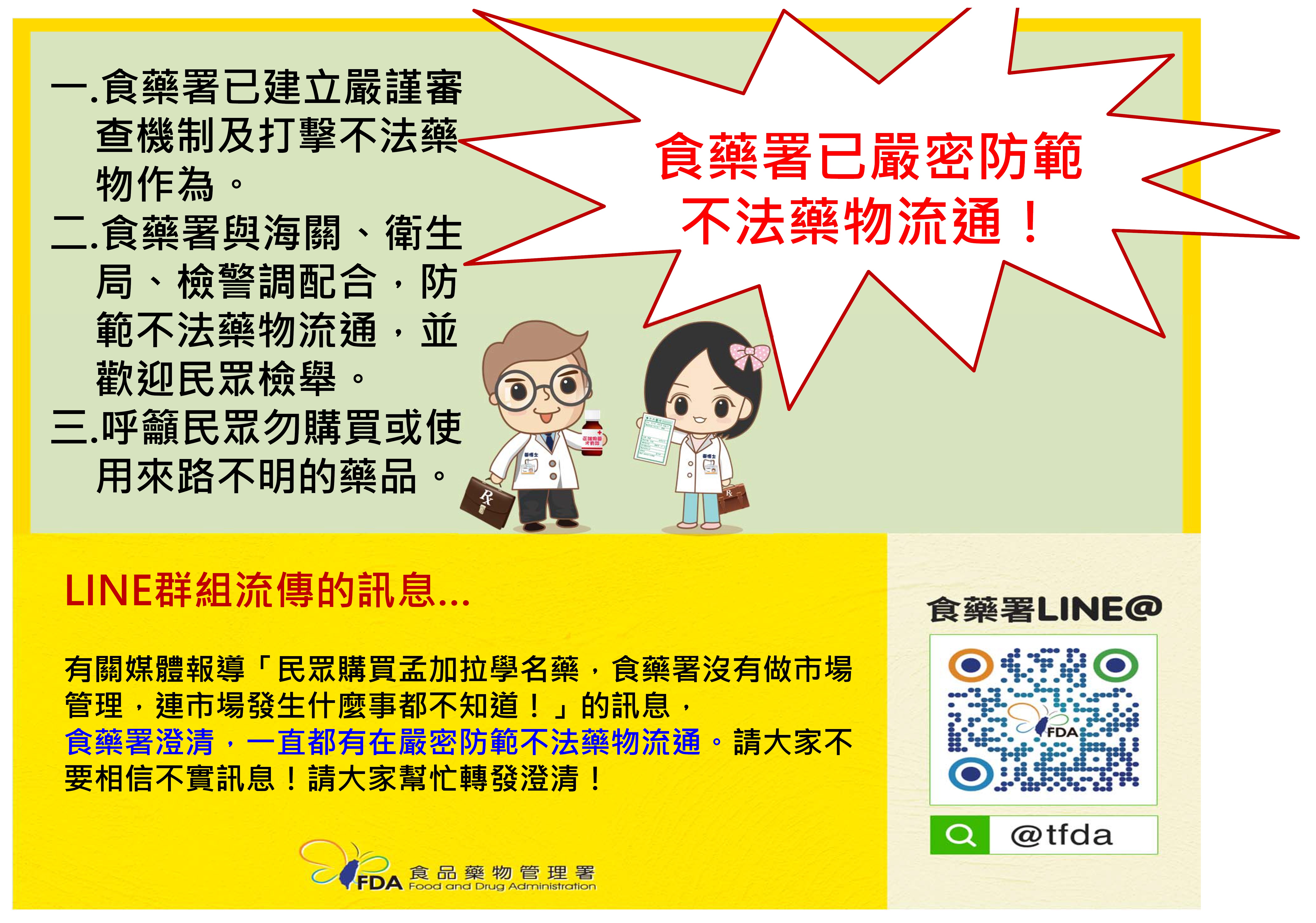 食藥署已嚴密防範不法藥物流通!