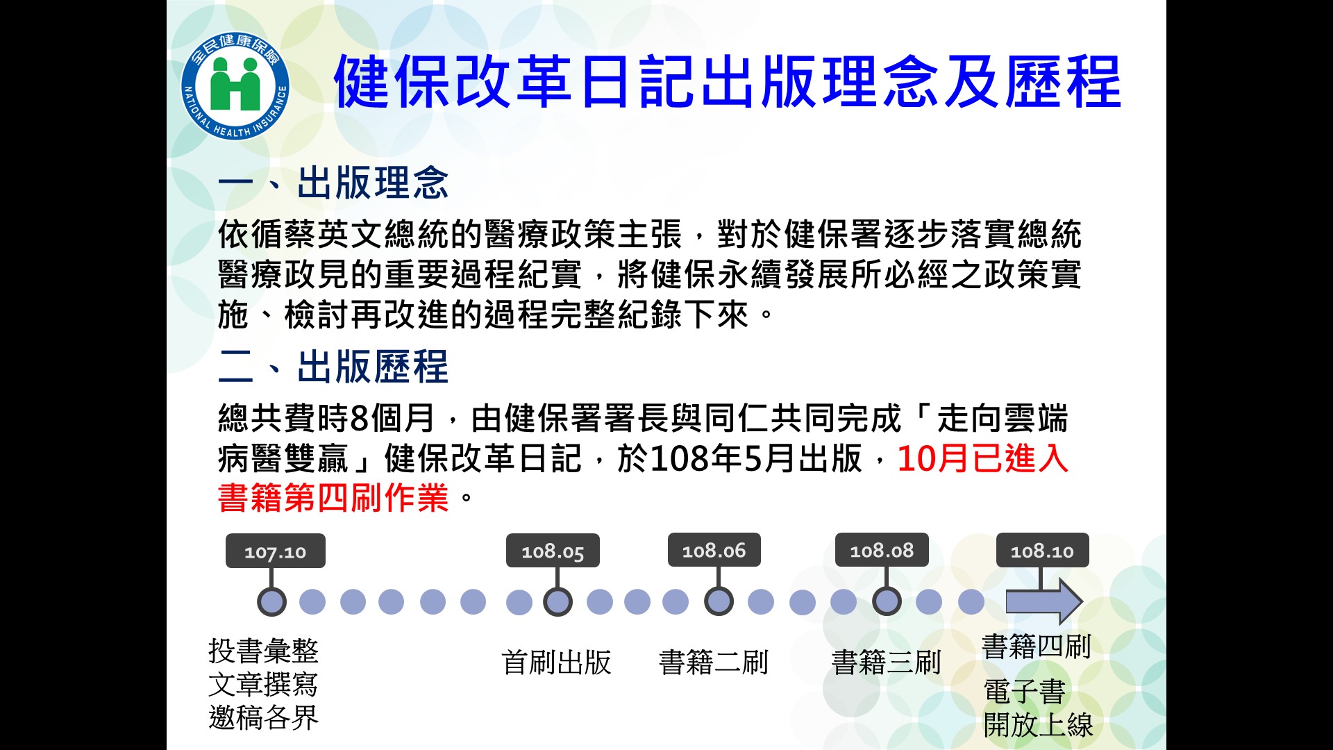 健保改革日記出版理念及歷程
