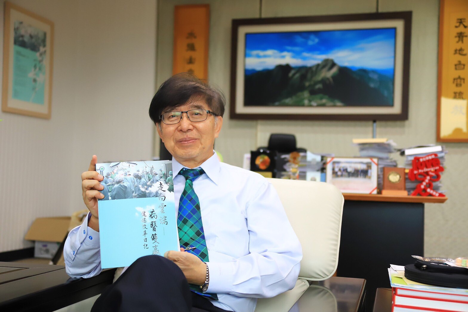 中央健康保險署李伯璋署長與健保改革日記一書合照