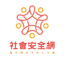 mohw-社會安全網logo