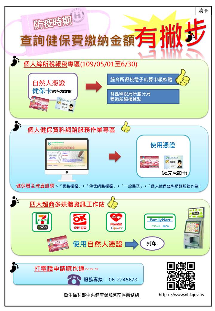 查詢健保費有撇步