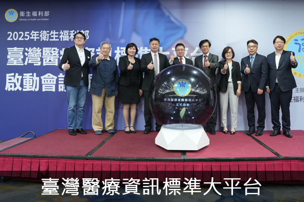 臺灣醫療資訊標準大平台(另開新視窗)