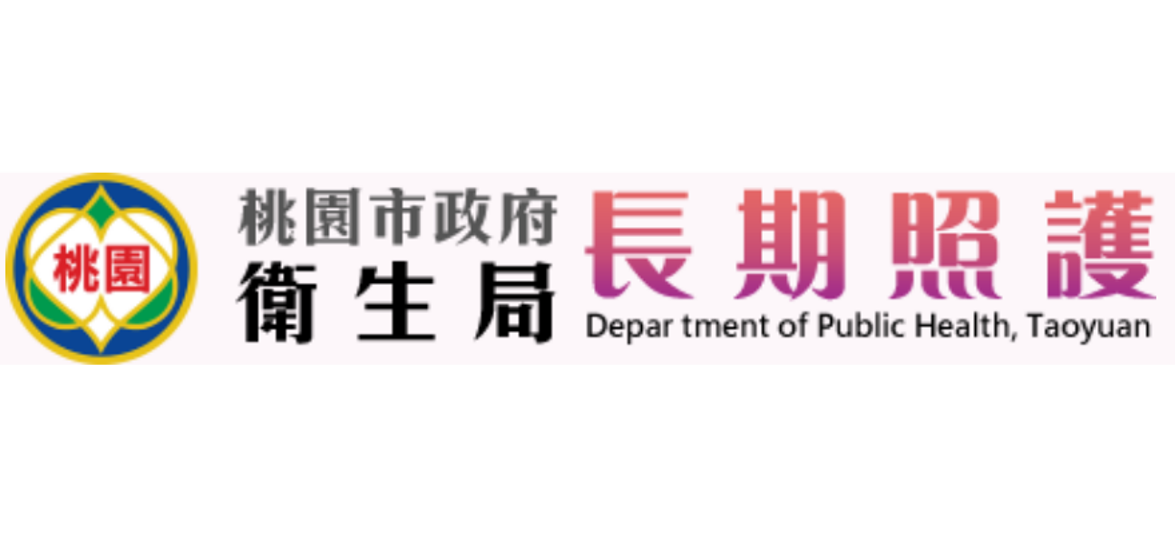 桃園市照管中心