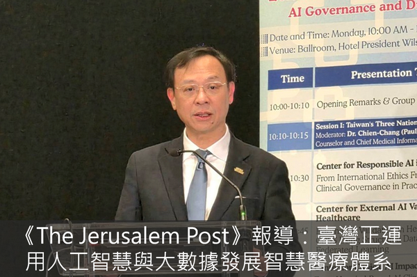 《The Jerusalem Post》報導：臺灣正運用人工智慧與大數據發展智慧醫療體系(另開新視窗)