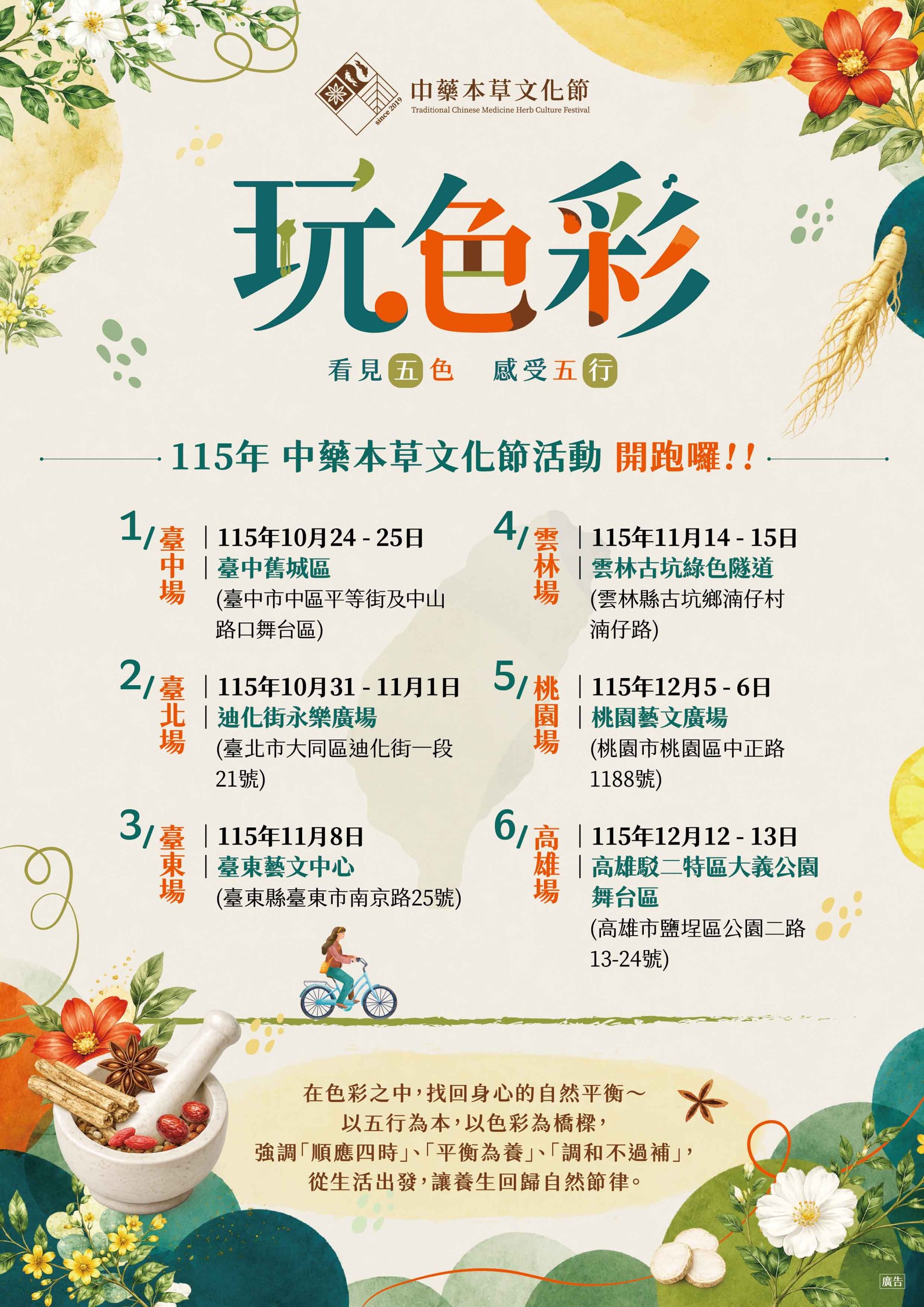 15年度「中藥本草文化節活動」海報