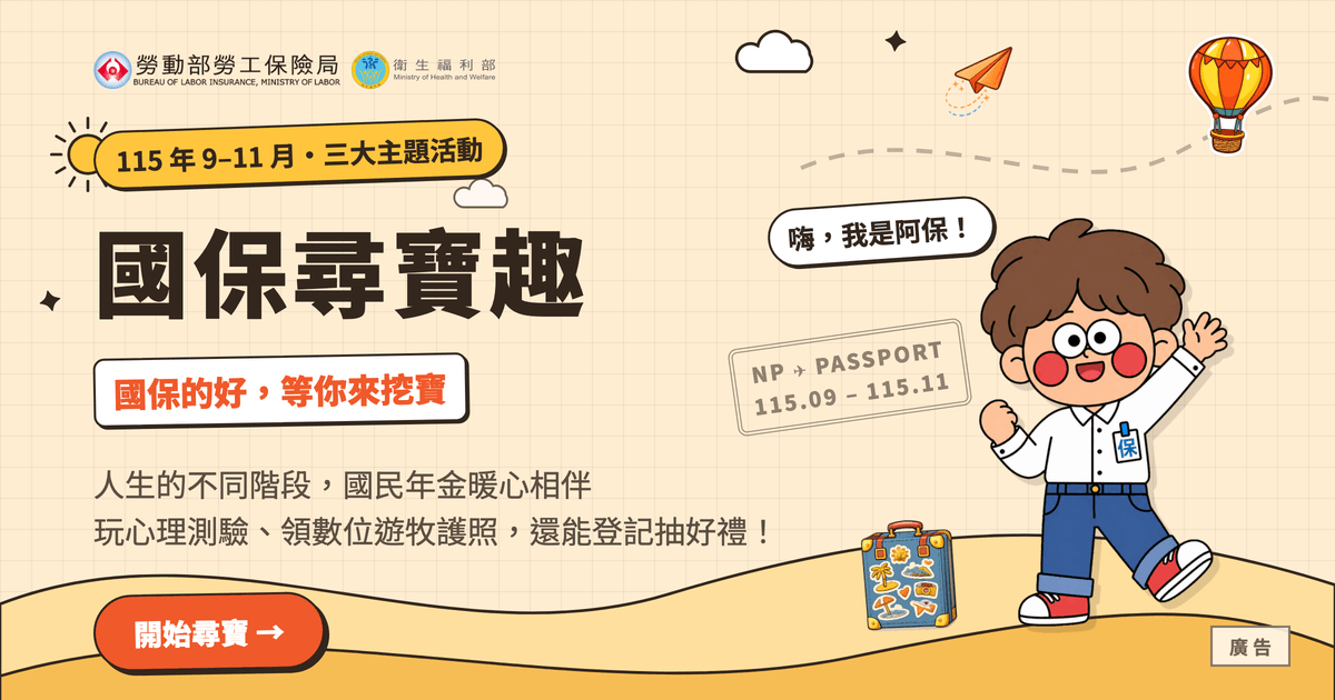 國保尋寶趣--玩測驗，抽好禮(另開新視窗)